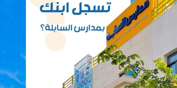 مدرسة خاصة