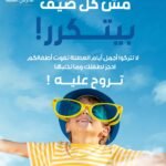 النادي الصيفي
