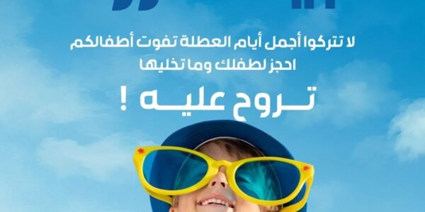النادي الصيفي