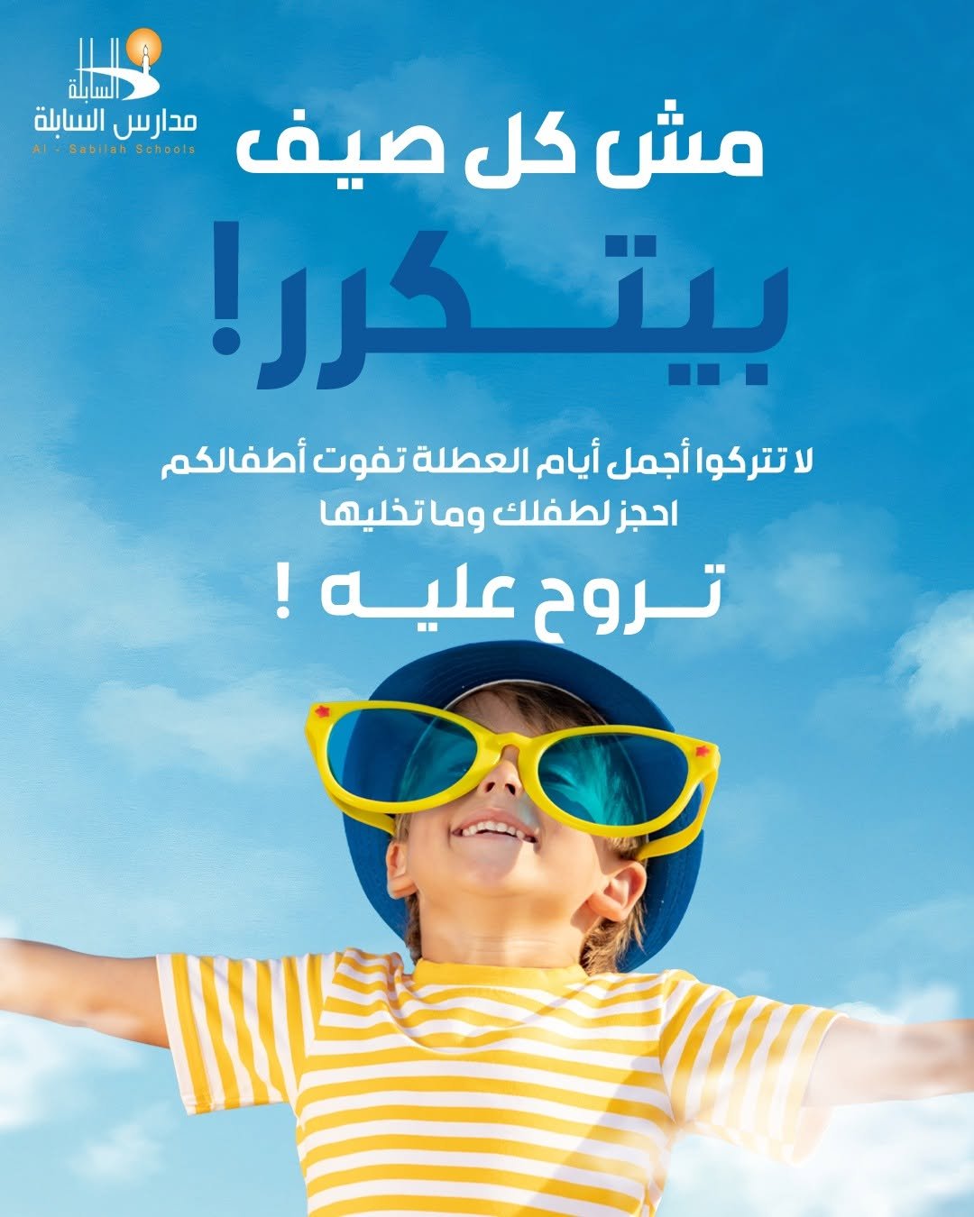 النادي الصيفي