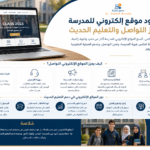 مدارس السابلة