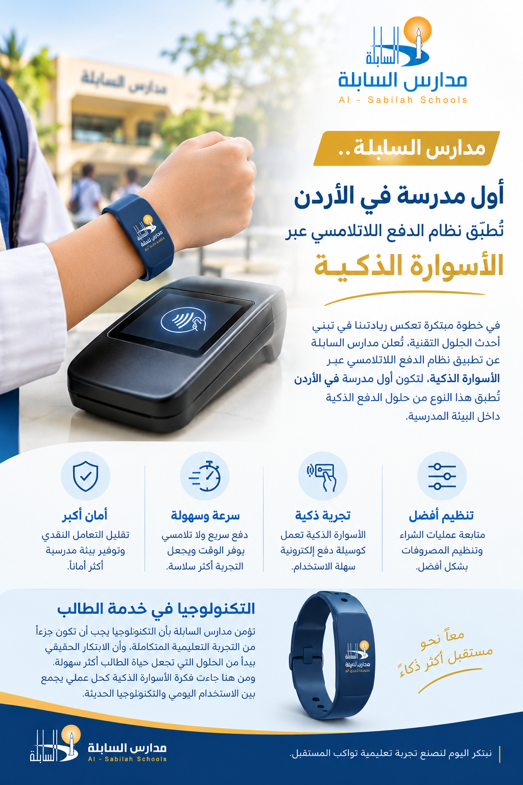 مدارس السابلة